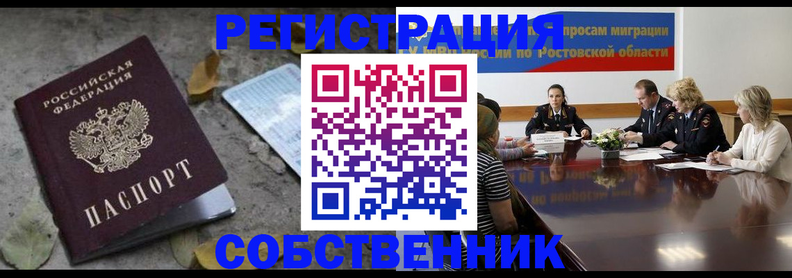 временная регистрация для школы в Калаче