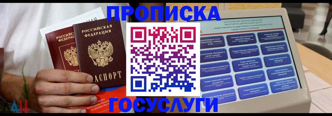 прописка в квартире в Калаче